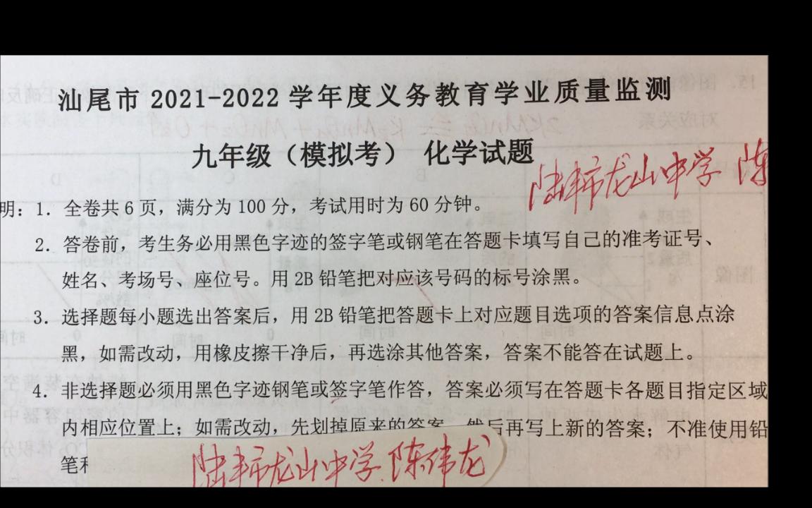 汕尾市20212022学年度义务教育质量监测化学试卷评析(1)选择题哔哩哔哩bilibili