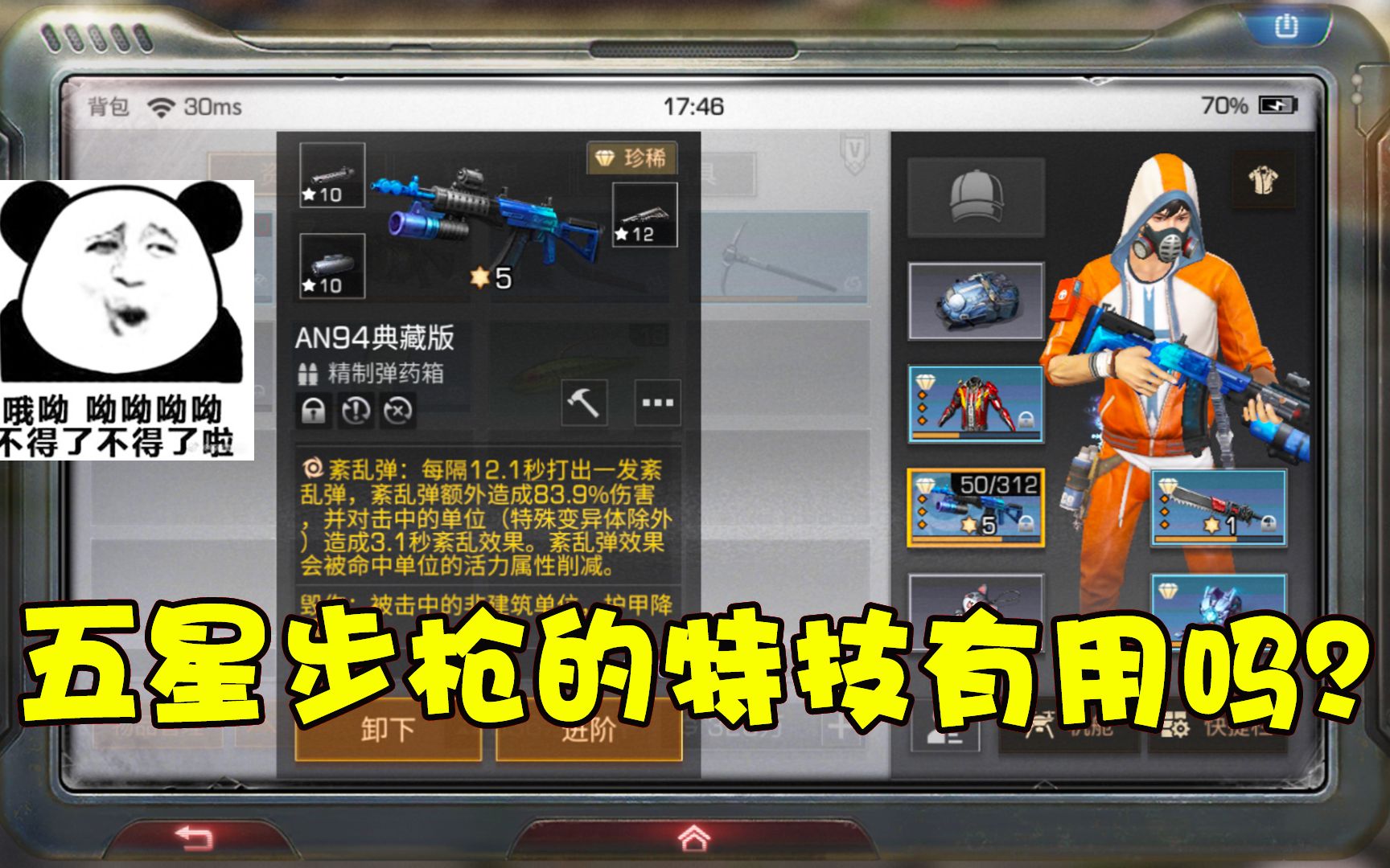 明日之后235:五星an94的特技有多强,小薇体验完之后大失所望!