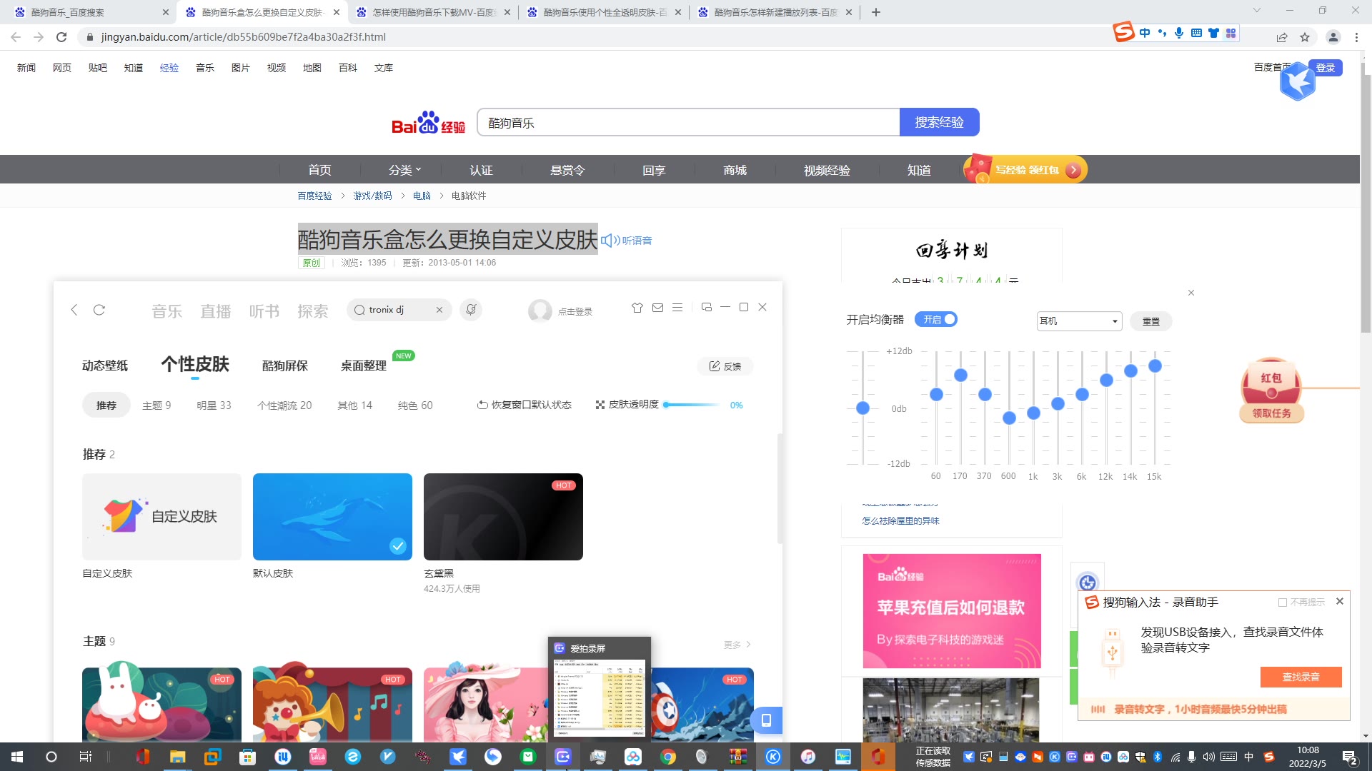 酷狗音乐盒怎么更换自定义皮肤哔哩哔哩bilibili