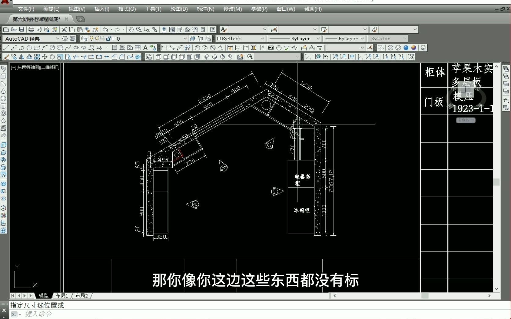 阿琦橱柜设计课程之异型橱柜CAD绘画橱柜布局设计讲解第二十三节哔哩哔哩bilibili