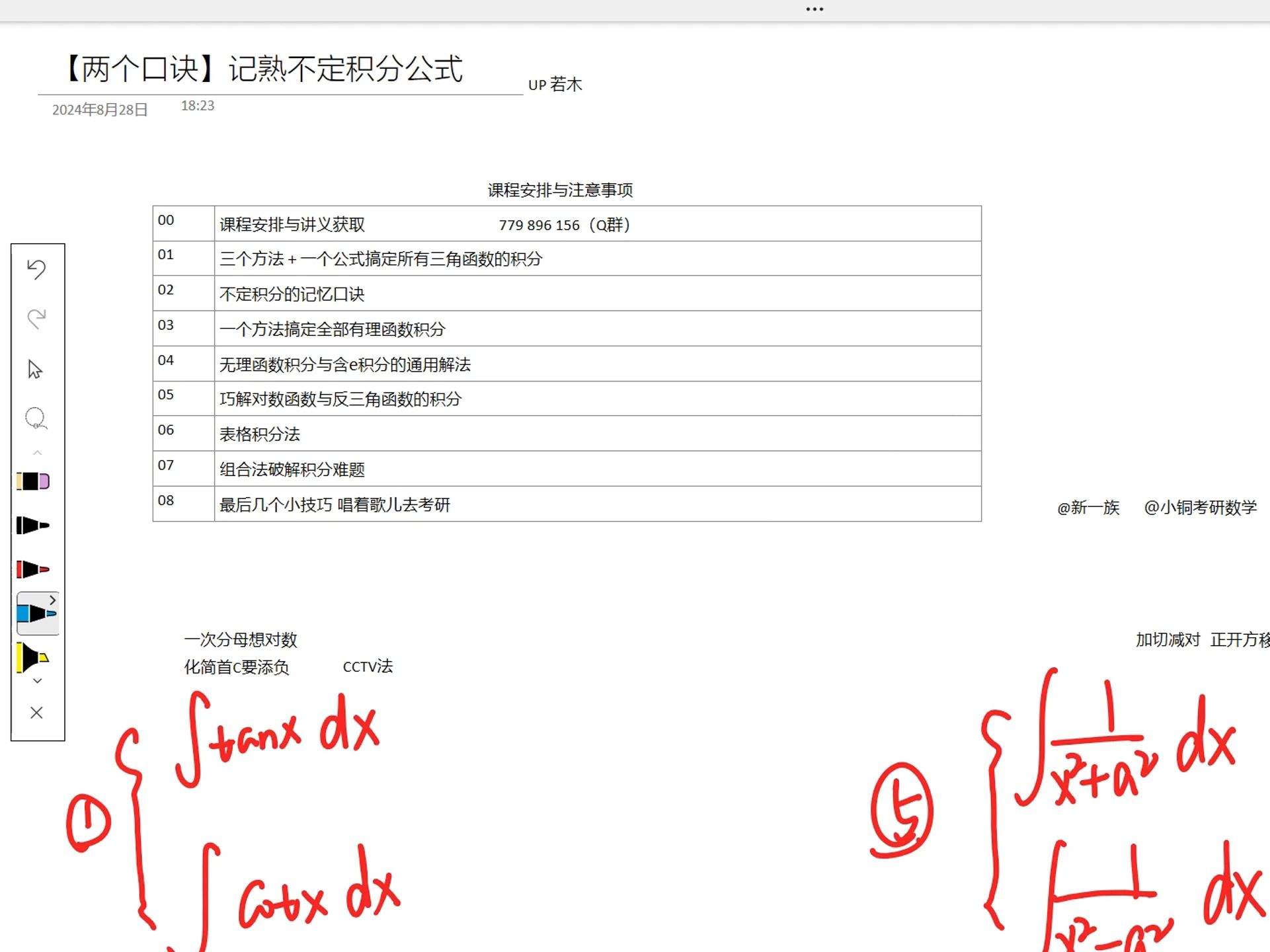 【两个口诀】带你记熟全部不定积分公式哔哩哔哩bilibili