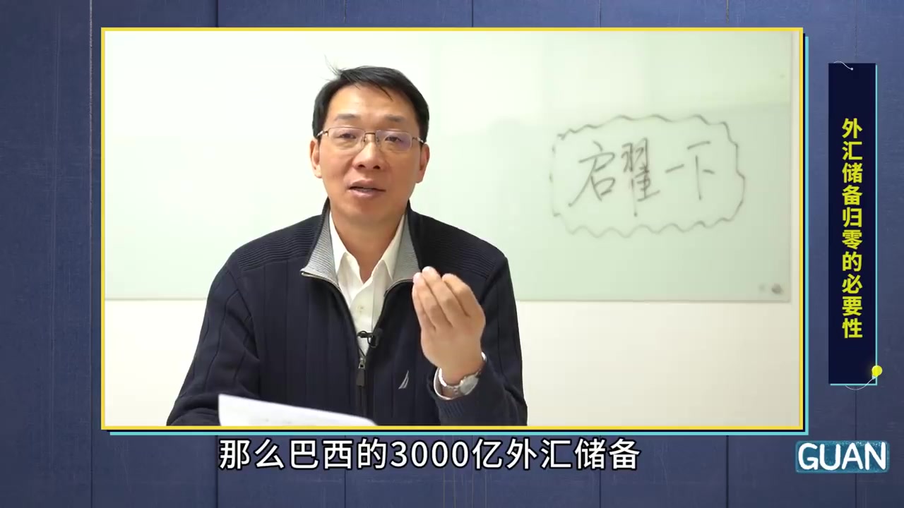 持有大量外汇储备,就能保障国家经济安全吗?【启翟一下】哔哩哔哩bilibili