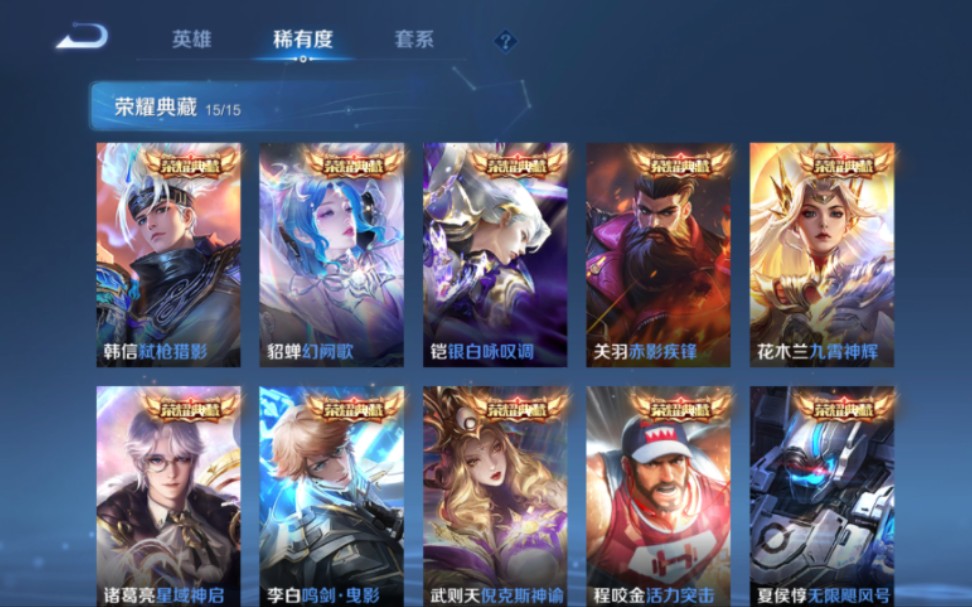 王者荣耀账号900出16典藏11星元72传说182史诗1无双491皮v10满铭文23