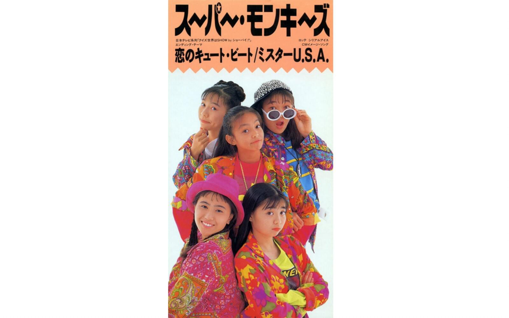 安室奈美恵（SUPER MONKEY'S组合时期）1st Single - 恋のキュート