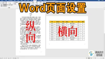 Word页面中间页插入a3或者a4横向版面的方法 哔哩哔哩 Bilibili