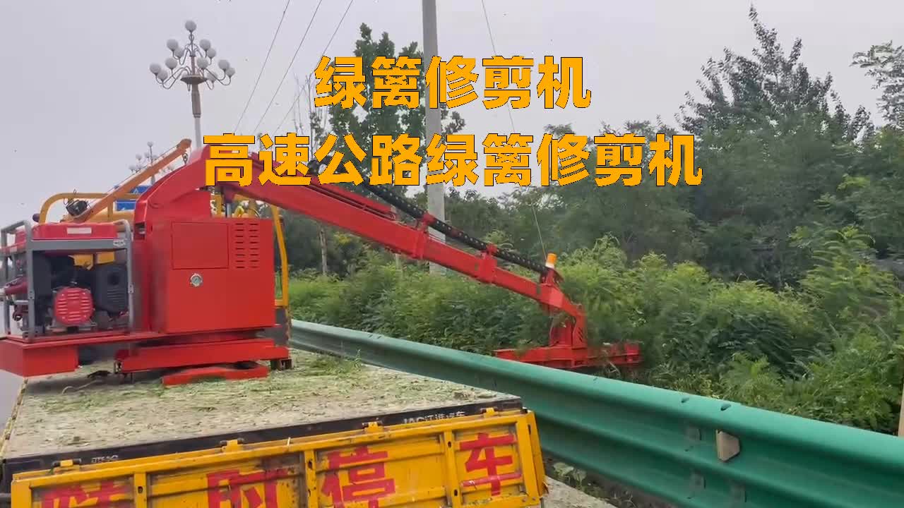 高速路綠化帶修剪機 隔離帶修剪設備 綠籬修剪機