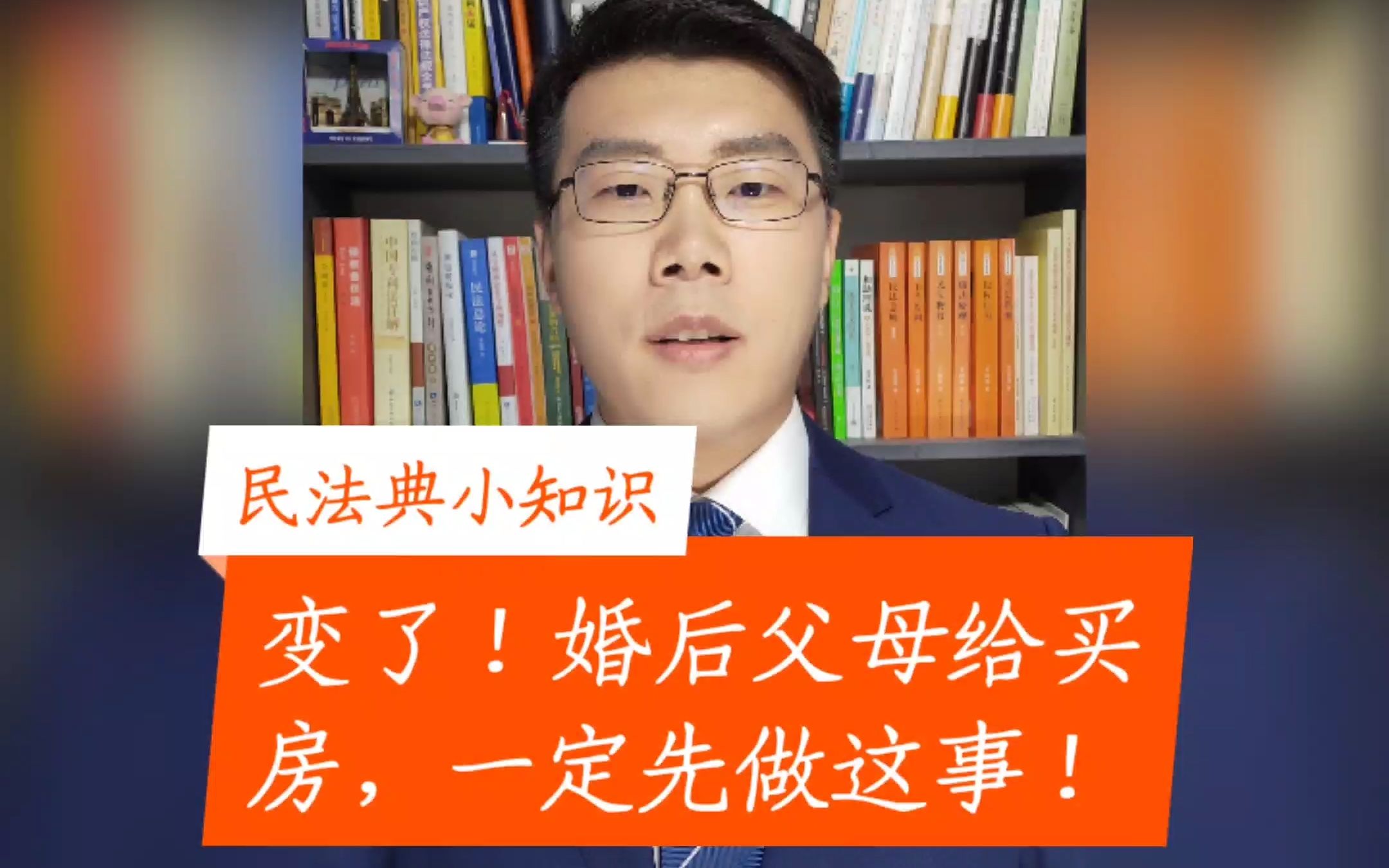 变了!婚后父母给买房,一定先做这事!#民法典 #买房 #父母出资 #婚后 #赠与 #借款 #书面协议 #约定哔哩哔哩bilibili