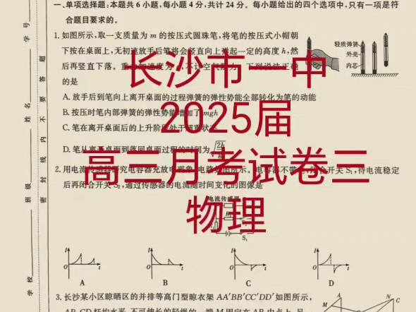 长沙市一中2025届高三月考试卷三 物理哔哩哔哩bilibili