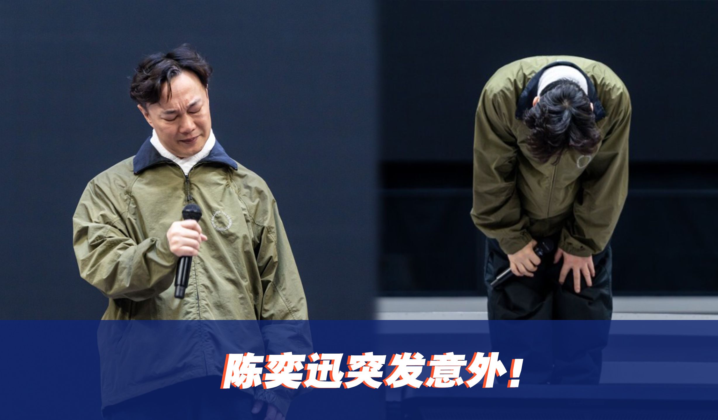 陈奕迅突发意外!中暑晕倒下巴被缝30针,演唱会延期到明年
