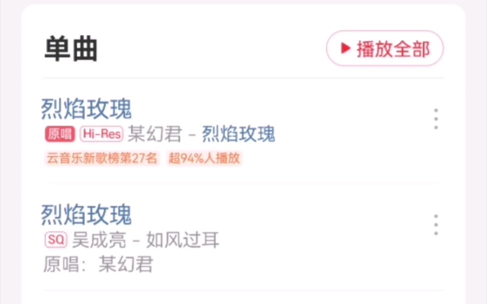 关于网易云某歌手升调“翻唱”这件事哔哩哔哩bilibili