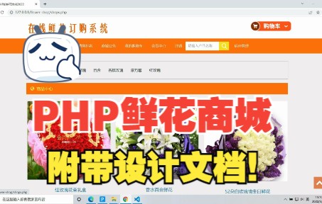 基于PHP的鲜花商城系统哔哩哔哩bilibili