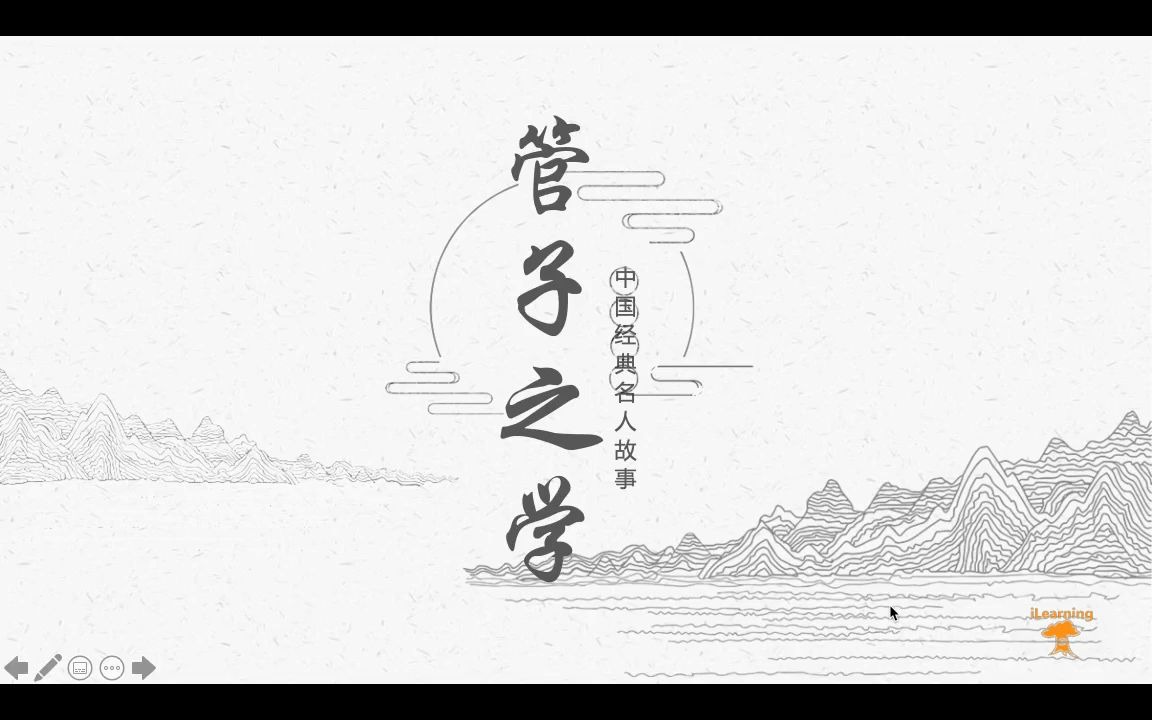 中华智慧系列(春秋人物历史)——管子之学(上)哔哩哔哩bilibili