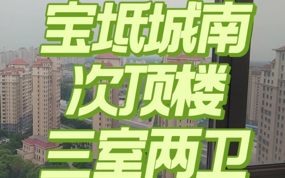 天津市宝坻区宝坻十二中学区中央公园菁华豪庭111平三室两卫98万哔哩哔哩bilibili