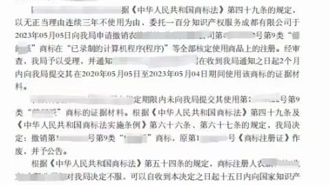 需要商標專利註冊可以私信我喔辦法總比困難多條條大路通羅馬,撤三真