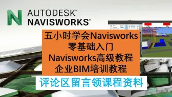 Navisworks零基础教程/07剖分与缩放动画精讲