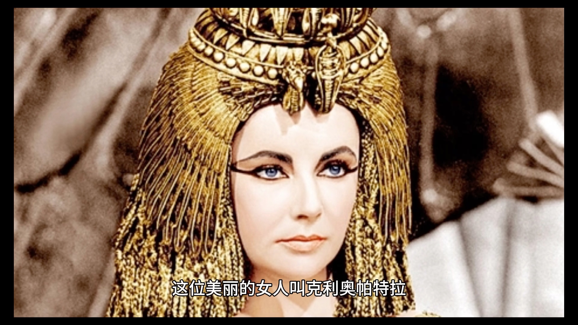 奇闻异事:埃及艳后50岁用毒蛇终结生命,死时为少女样貌,原因被科学家