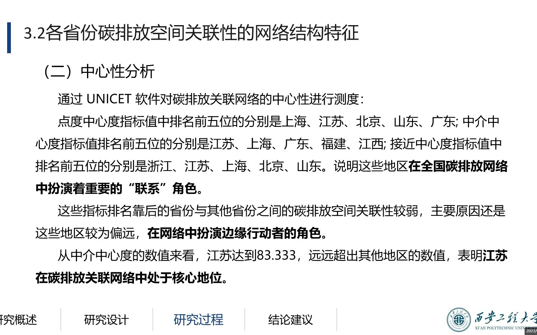 社会网络分析文献:碳排放的空间网络结构特征与影响因素分析哔哩哔哩bilibili