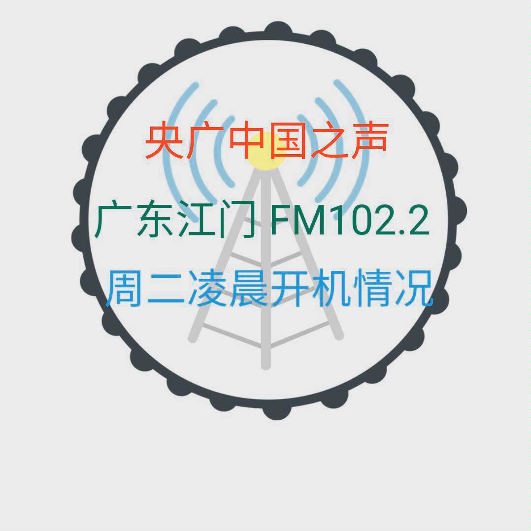 央广中国之声开始广播【FM版】哔哩哔哩bilibili