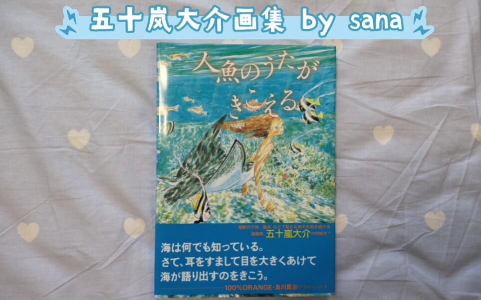 画集分享048】五十嵐大介画集・海獣とタマシイ_哔哩哔哩_bilibili