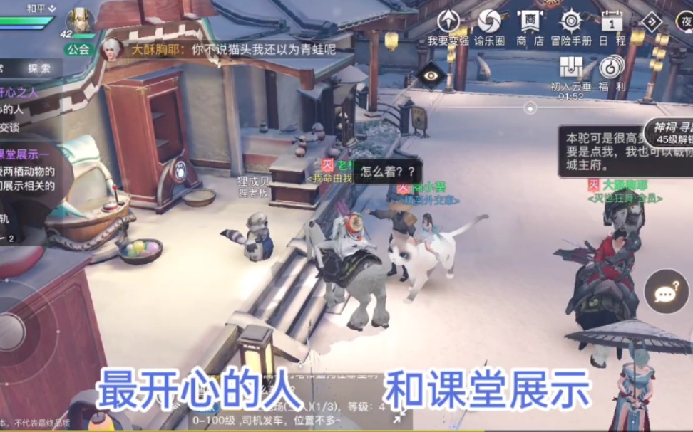 活动  天谕手游攻略冒险委托之最开心的人和课堂展示