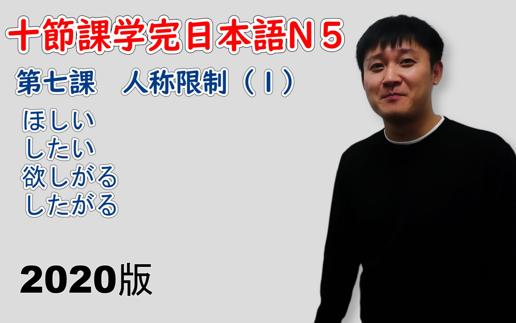 【2020版】八节课教你学完日语N5 | 第七课 人称限制(1)哔哩哔哩bilibili