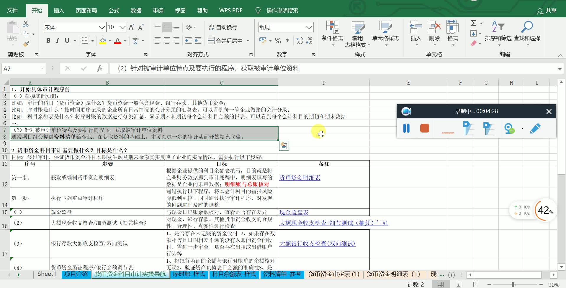 会计师事务所审计实训货币资金审计思路解析哔哩哔哩bilibili