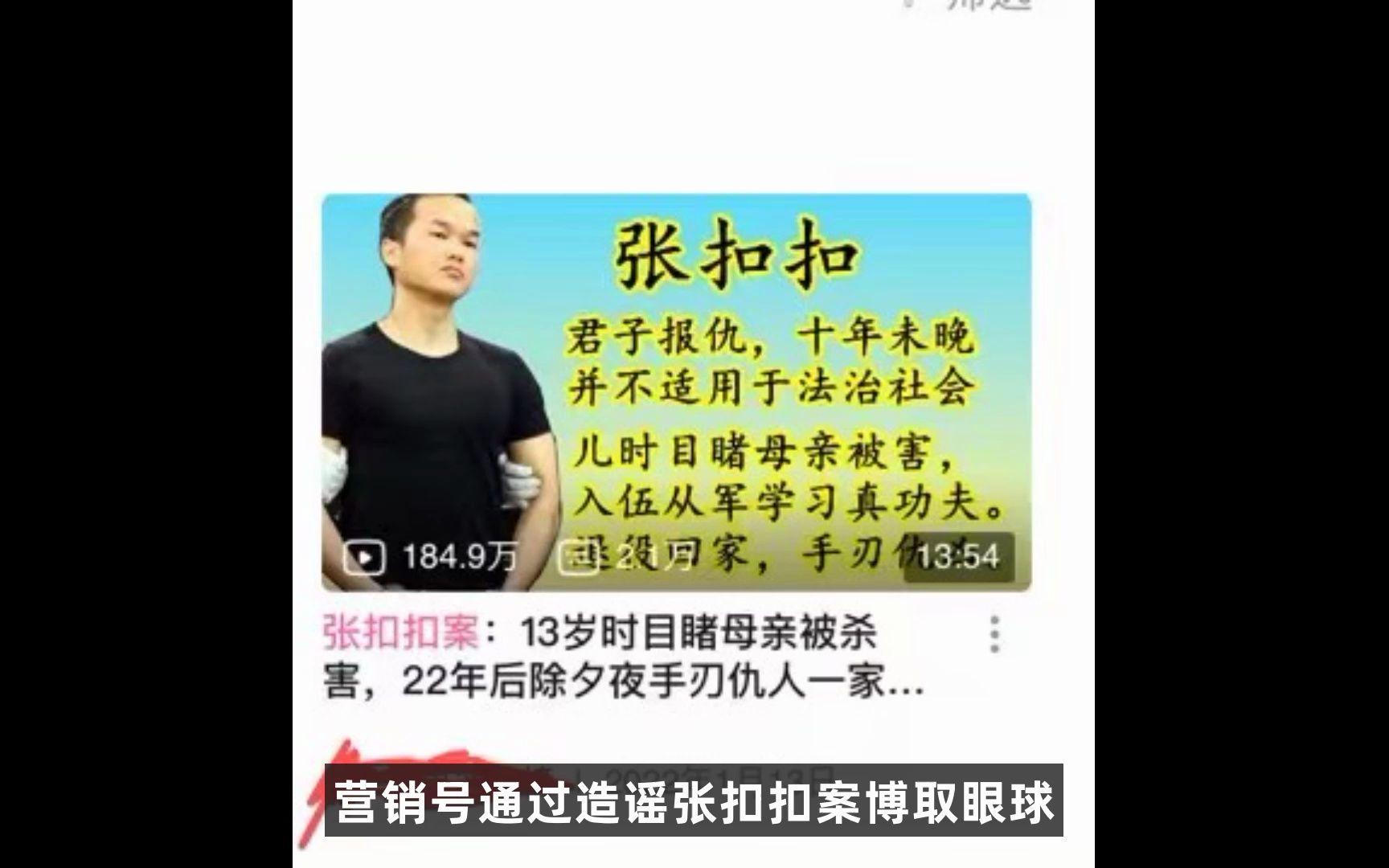 别信营销号 不要被煽动误解张扣扣哔哩哔哩bilibili