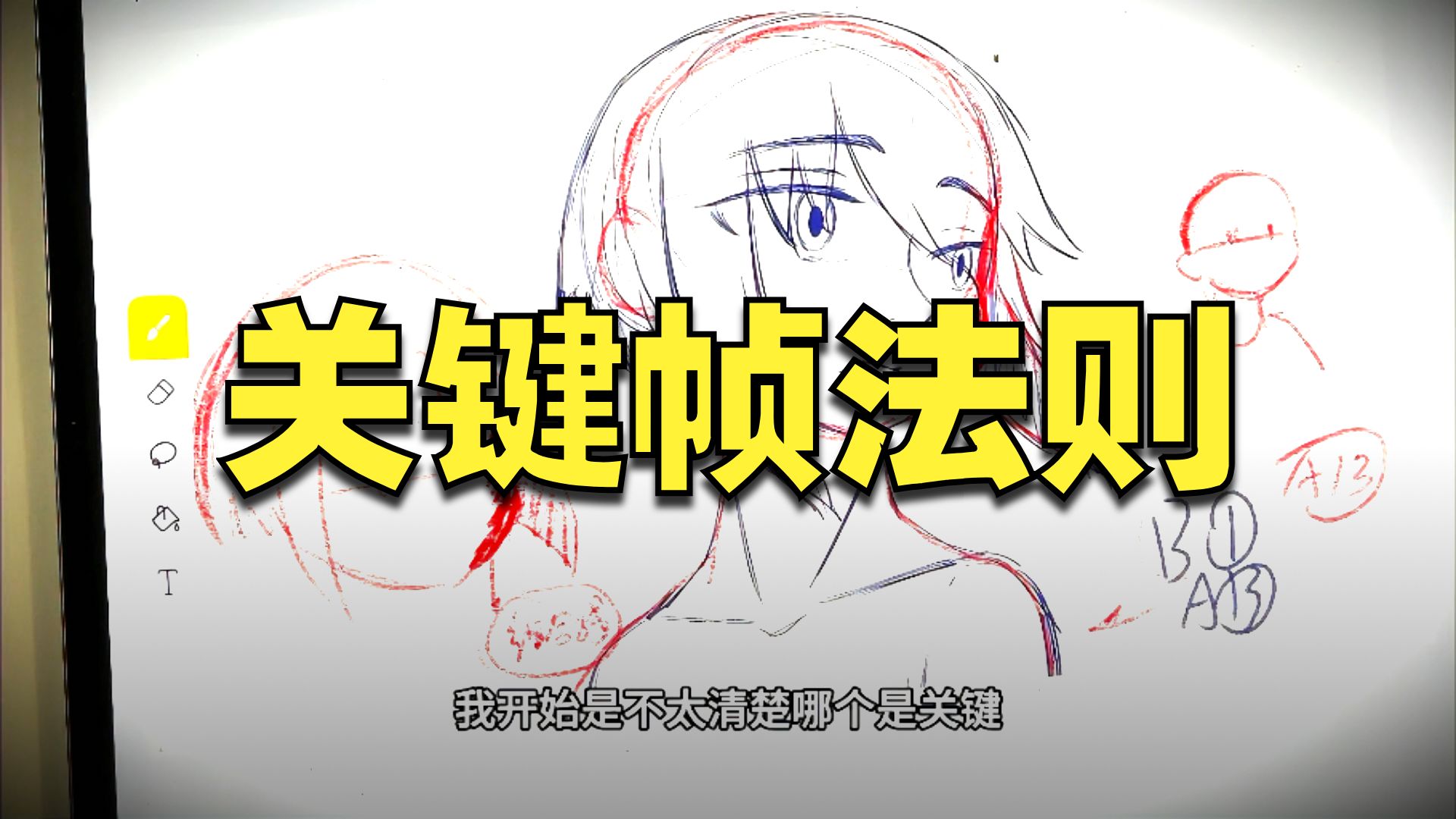 【枫桥手绘动画】动画怎么找关键帧？轨目怎么写？