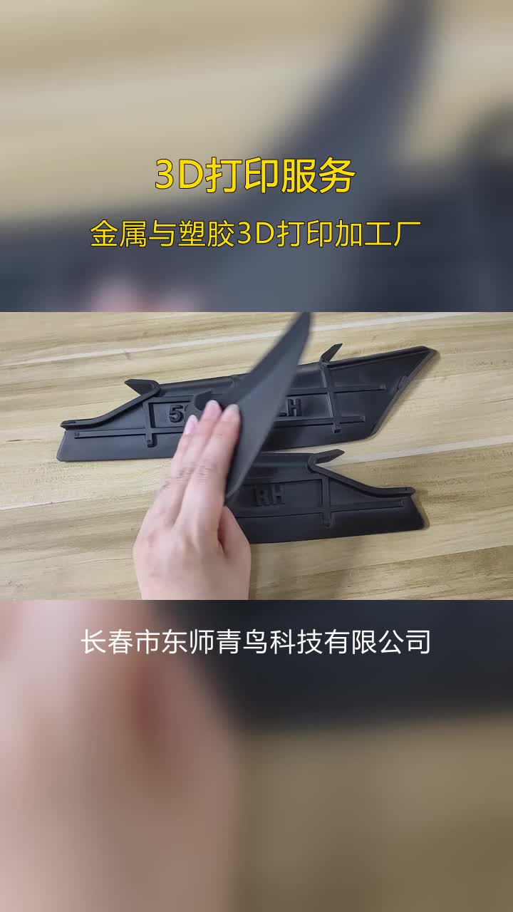 长春尼龙件3D打印加工,3D打印代工,哔哩哔哩bilibili