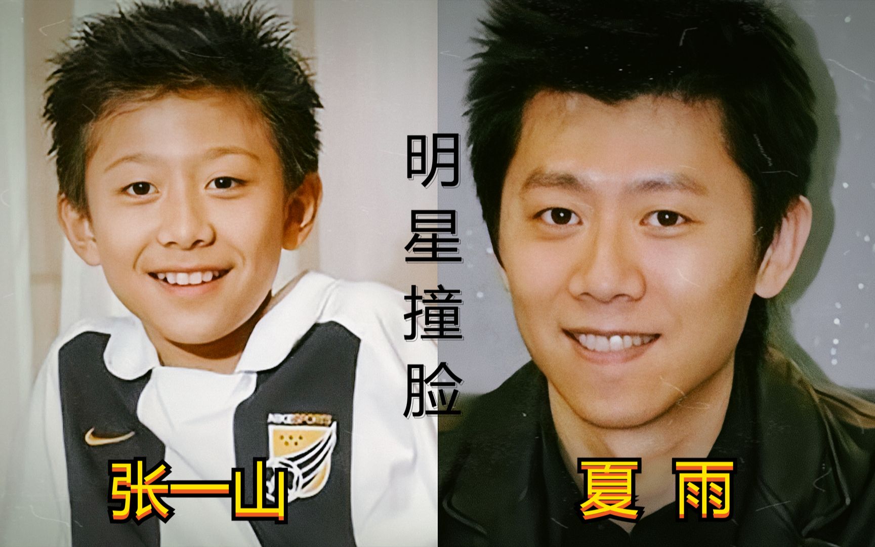 明星撞脸:夏雨和张一山有多像?网友:傻傻分不清