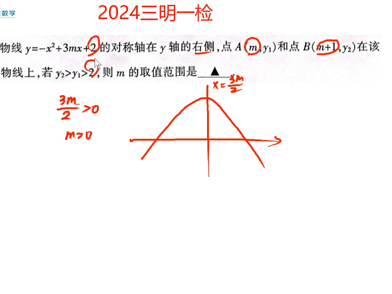 24三明一检二次函数求参,做烂了哔哩哔哩bilibili