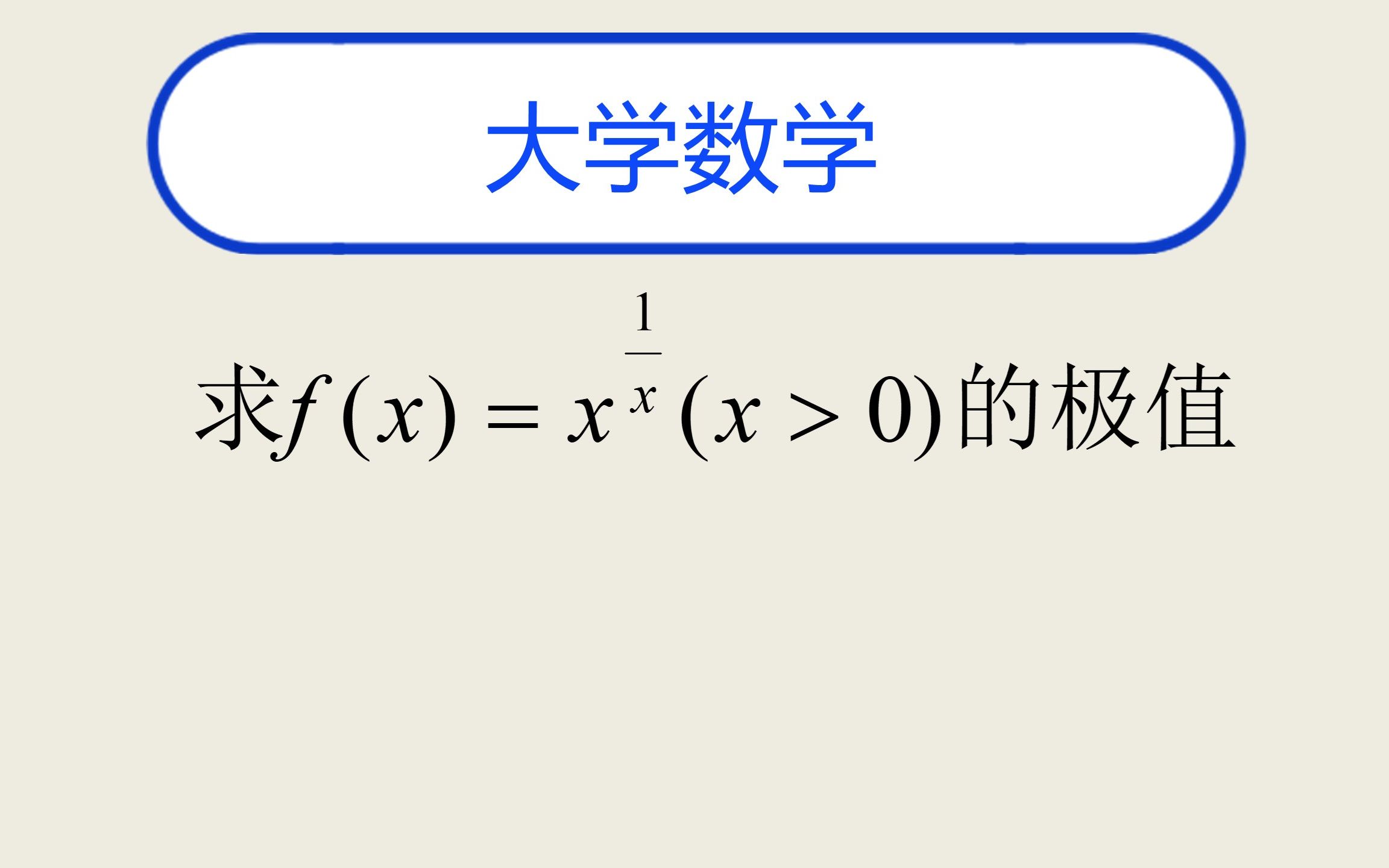 大学数学8.5哔哩哔哩bilibili