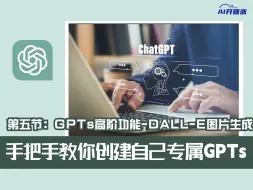 Download Video: 手把手教你创建自己专属GPTs（5）—— GPTs高阶功能DALL-E Image Generation 图片生成