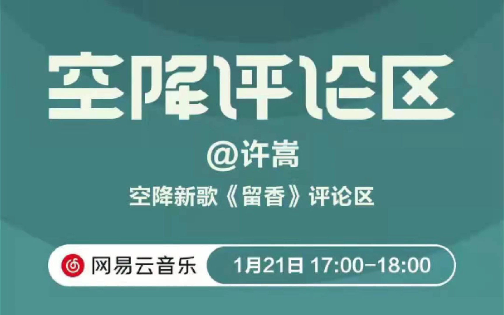 许嵩到达《留香》评论区实时监测——@木尧の 1月21日B站直播回放哔哩哔哩bilibili