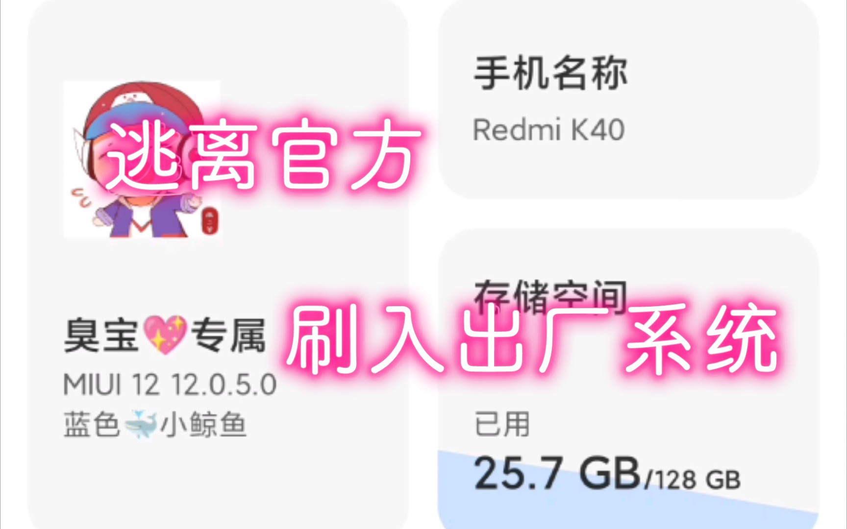 RedmiK40 刷入精简优化MIUI12.0.5出厂系统 流畅度及续航大幅度提升哔哩哔哩bilibili