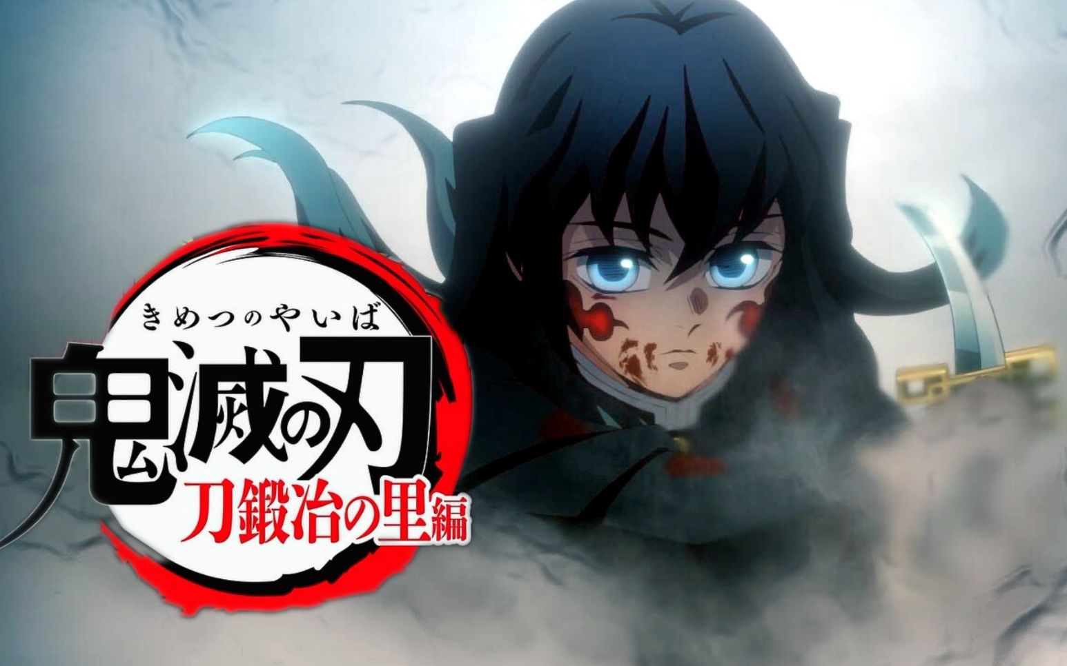 【鬼灭之刃】第三季 锻刀人之村篇09.霞柱 时透无一郎