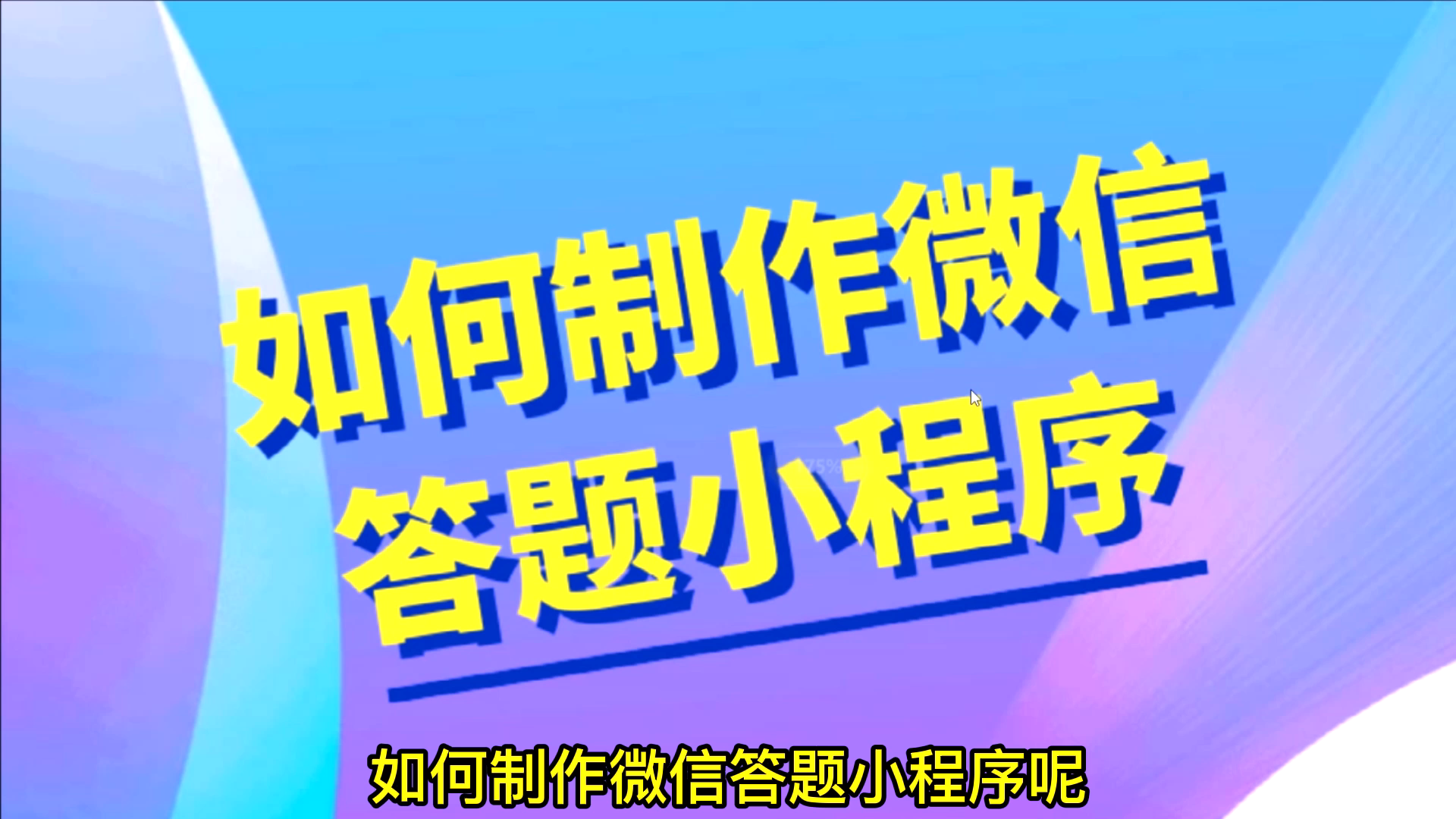 h5答题交互(常规答题,看图答题,听歌猜名)怎么做哔哩哔哩bilibili