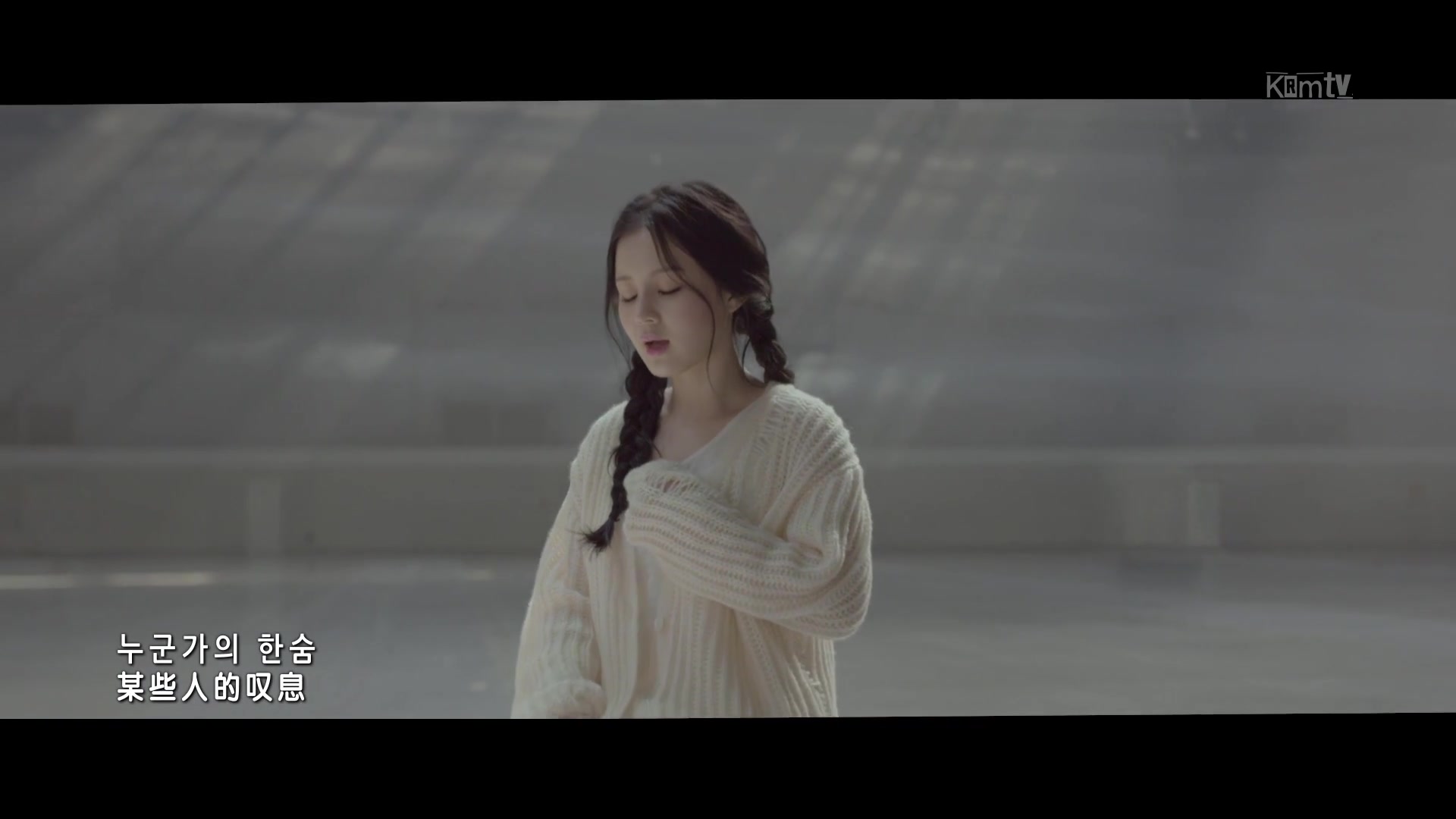 [中韓字幕] 李遐怡 - 嘆息 (breathe) mv