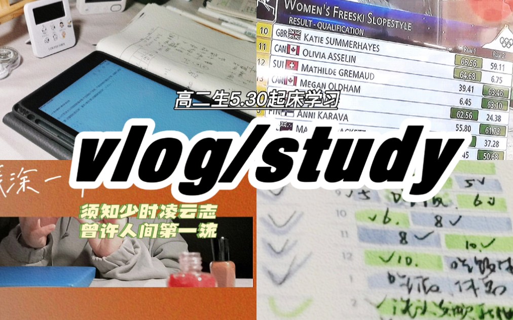 [图]高中寒假5:30学习vlog┃请乘理想之马，挥鞭从此起程，路上春色正好，天上太阳正晴。