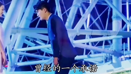 曾经的一个承诺这首歌曲送给老铁们听哔哩哔哩bilibili