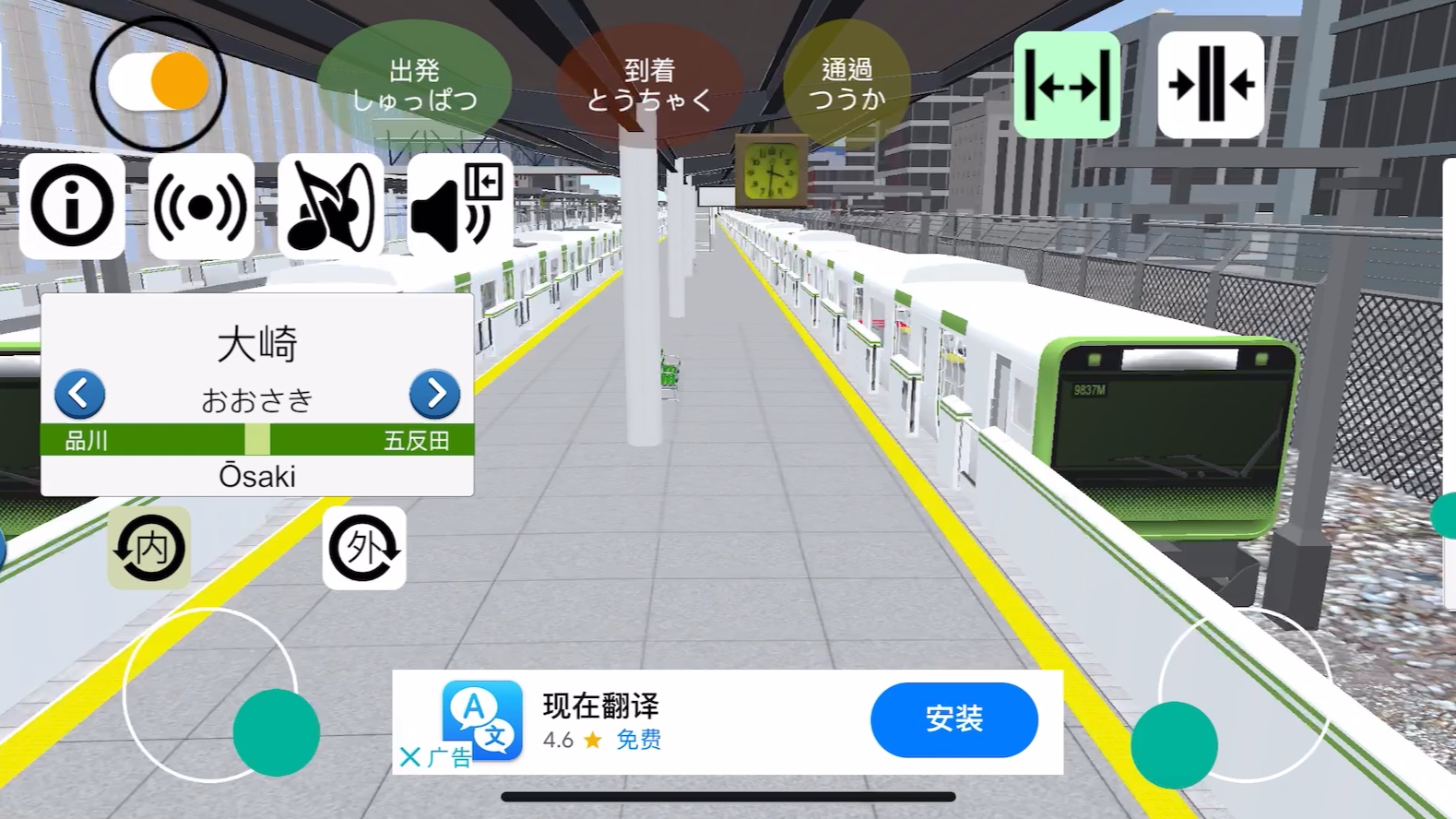 山手线新站台模拟器