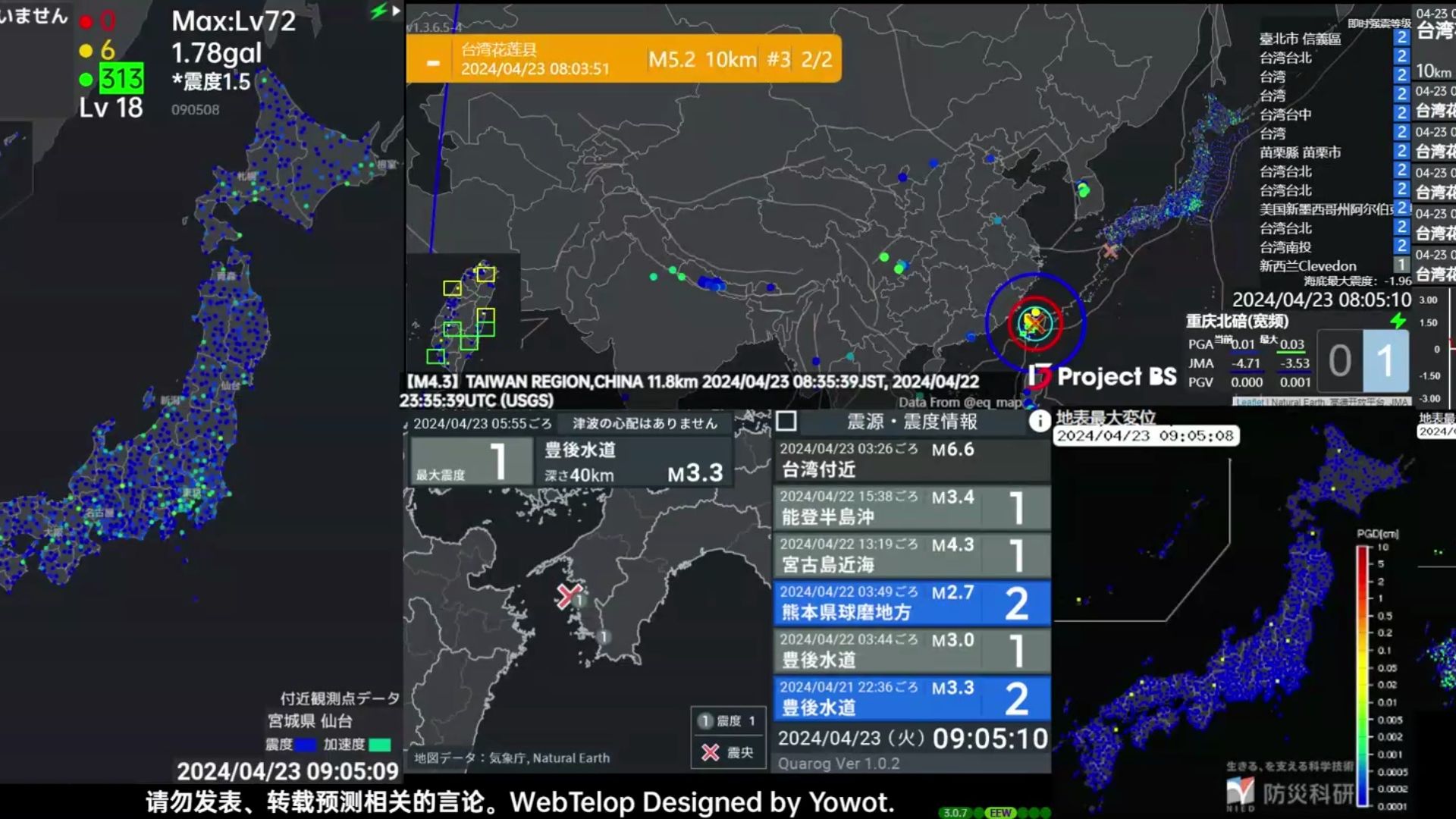 【最大震度5强(台)】(警报) 台湾花莲县 ML5.8 深度2km 2024年04月23日8时04分发生 紧急地震速报哔哩哔哩bilibili