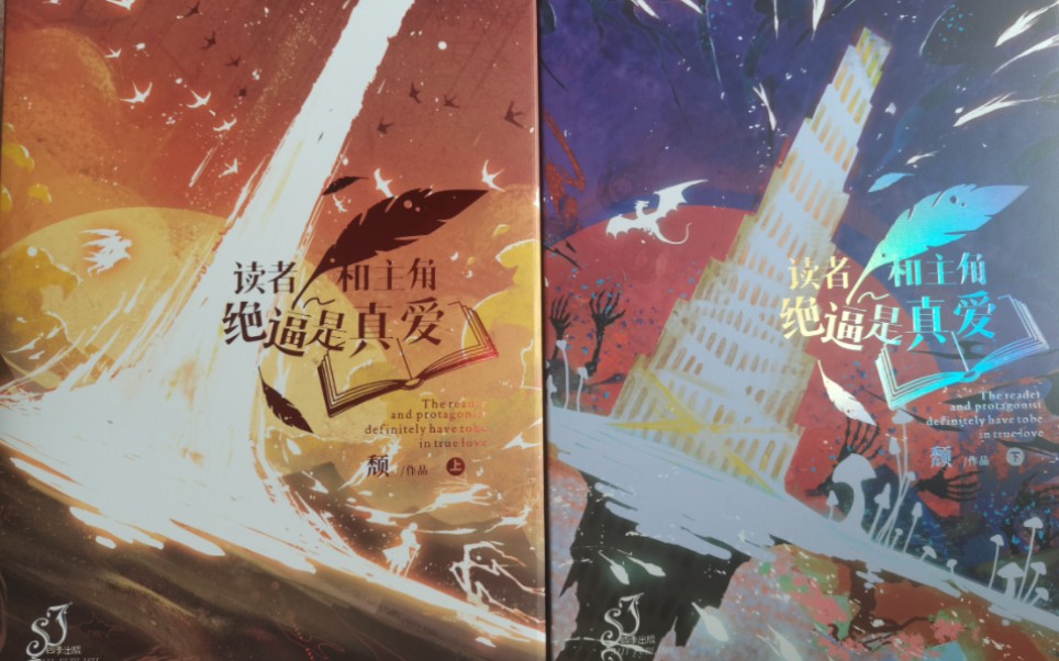 【开箱】读者与主角绝逼是真爱