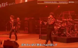 Download Video: ASL2023(day1) GRANRODEO×蒼井翔太「CHAINSAW BLOOD」『电锯人』动画第1话ED