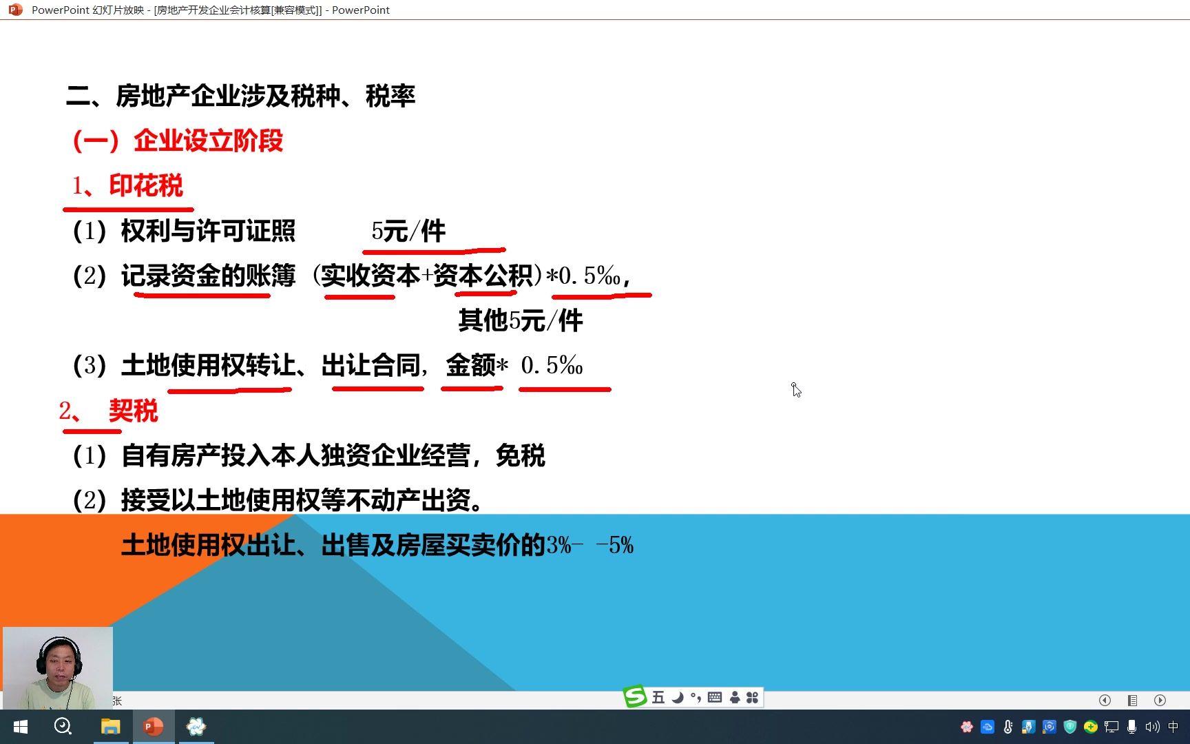 房地产开发企业各个阶段的税务处理及成本费用的会计核算哔哩哔哩bilibili