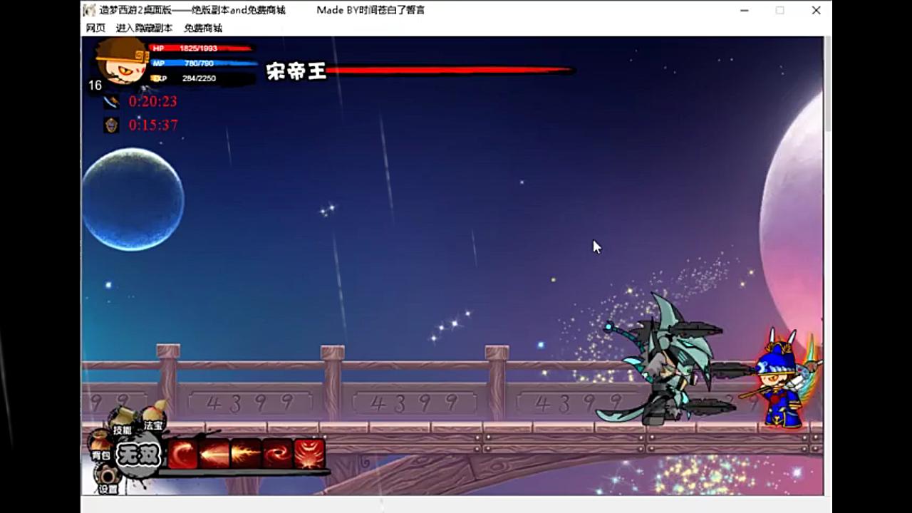 活动作品造梦西游2宋帝王送弟王