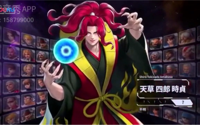 拳皇全明星—天草四郎时贞配音