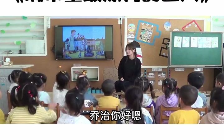 [图]幼儿园优质公开课 五大领域公开课 幼师必备 语言领域 绘本《城市里最漂亮的巨人》