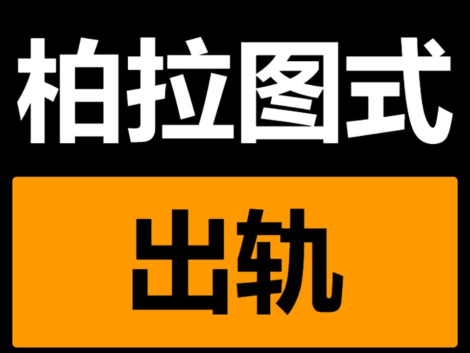 柏拉图式爱情—如何摆脱原生家庭哔哩哔哩bilibili