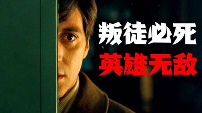 【吸奇侠】《教父》黑手党如何处决叛徒？全是细节！ 09